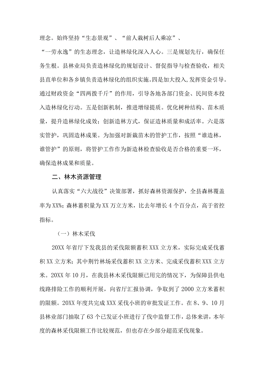 XX县20XX年发展保护森林资源目标责任制自查报告.docx_第2页