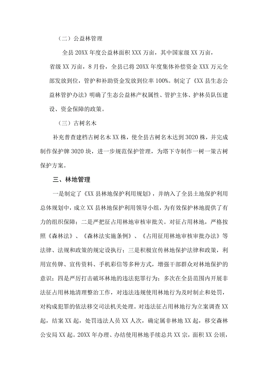 XX县20XX年发展保护森林资源目标责任制自查报告.docx_第3页