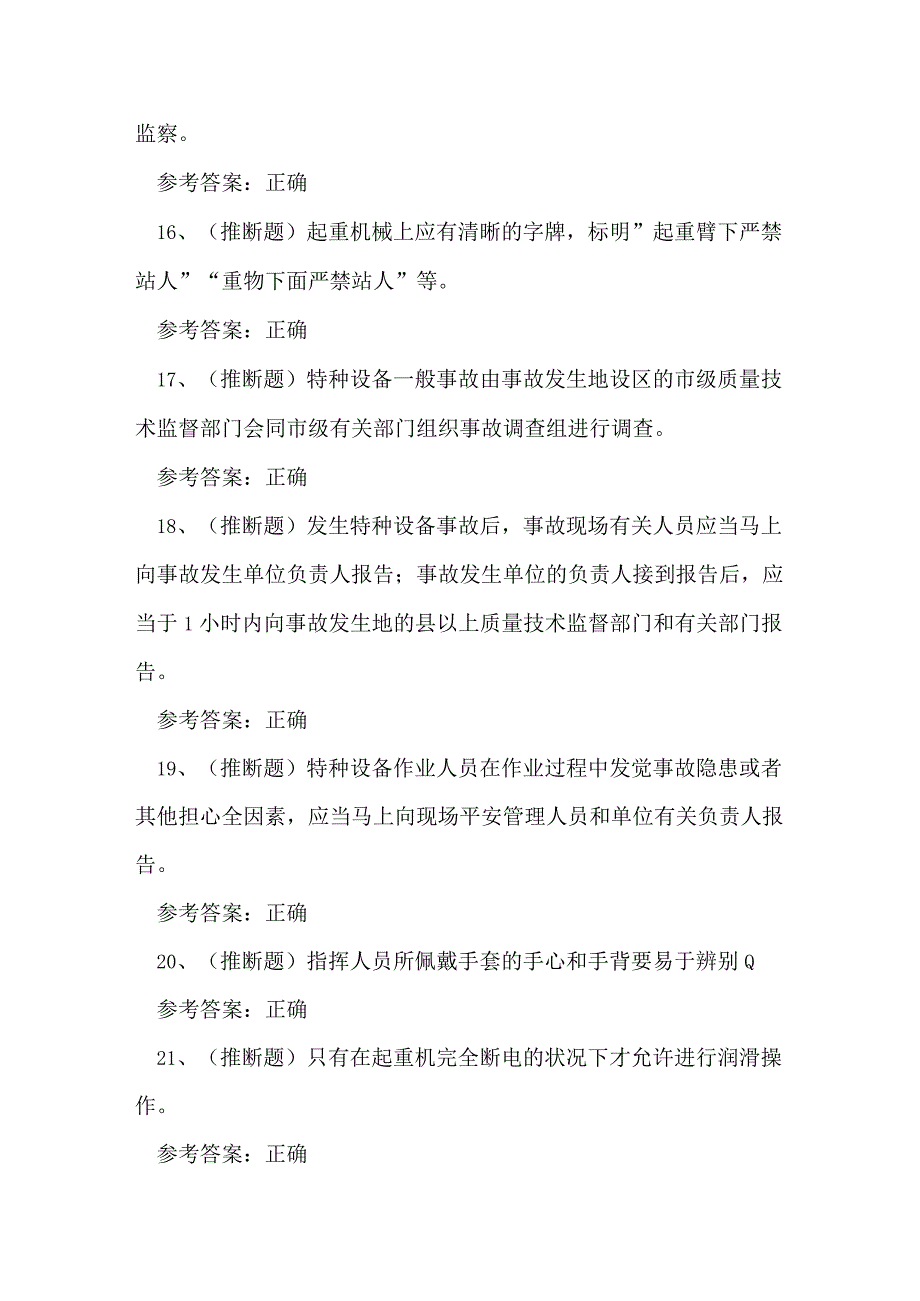 云南省起重机司机Q2证理论考试练习题.docx_第3页