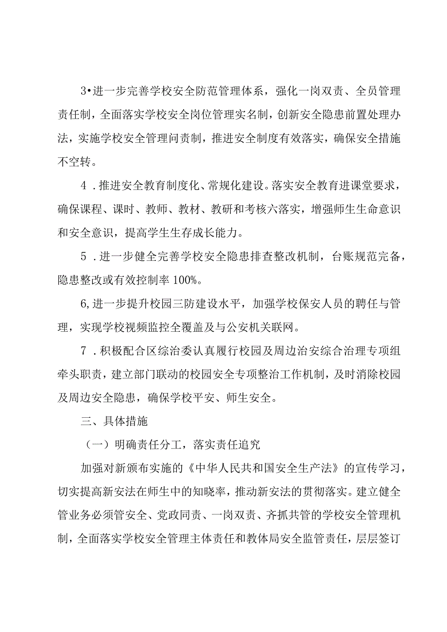 中学安全工作计划（16篇）.docx_第2页