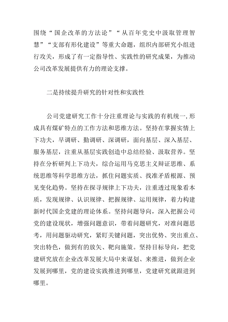 【中心组研讨发言】加强党建研究成果转化 推动企业高质量发展.docx_第3页