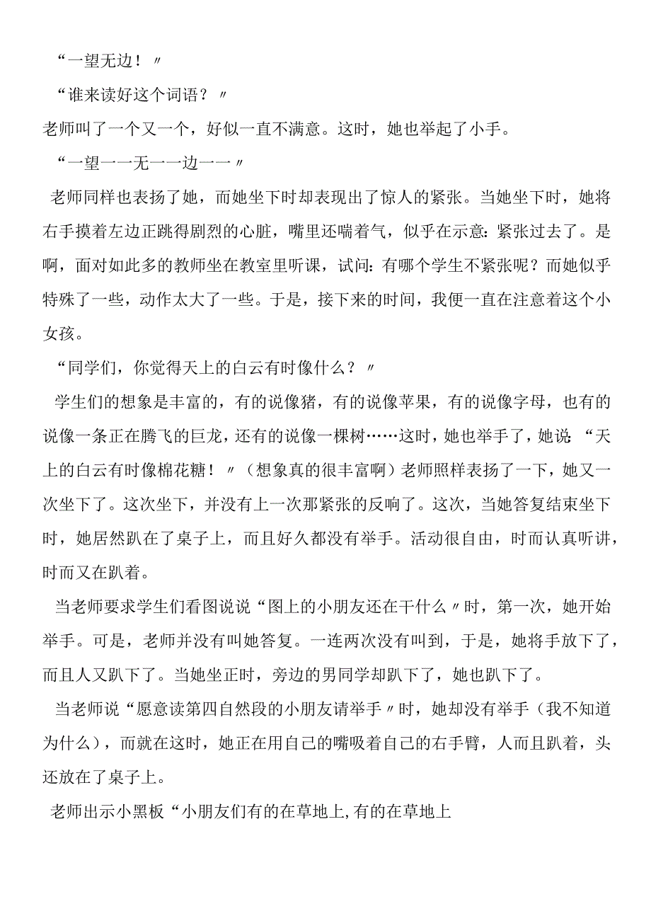 《秋游》教学札记.docx_第2页