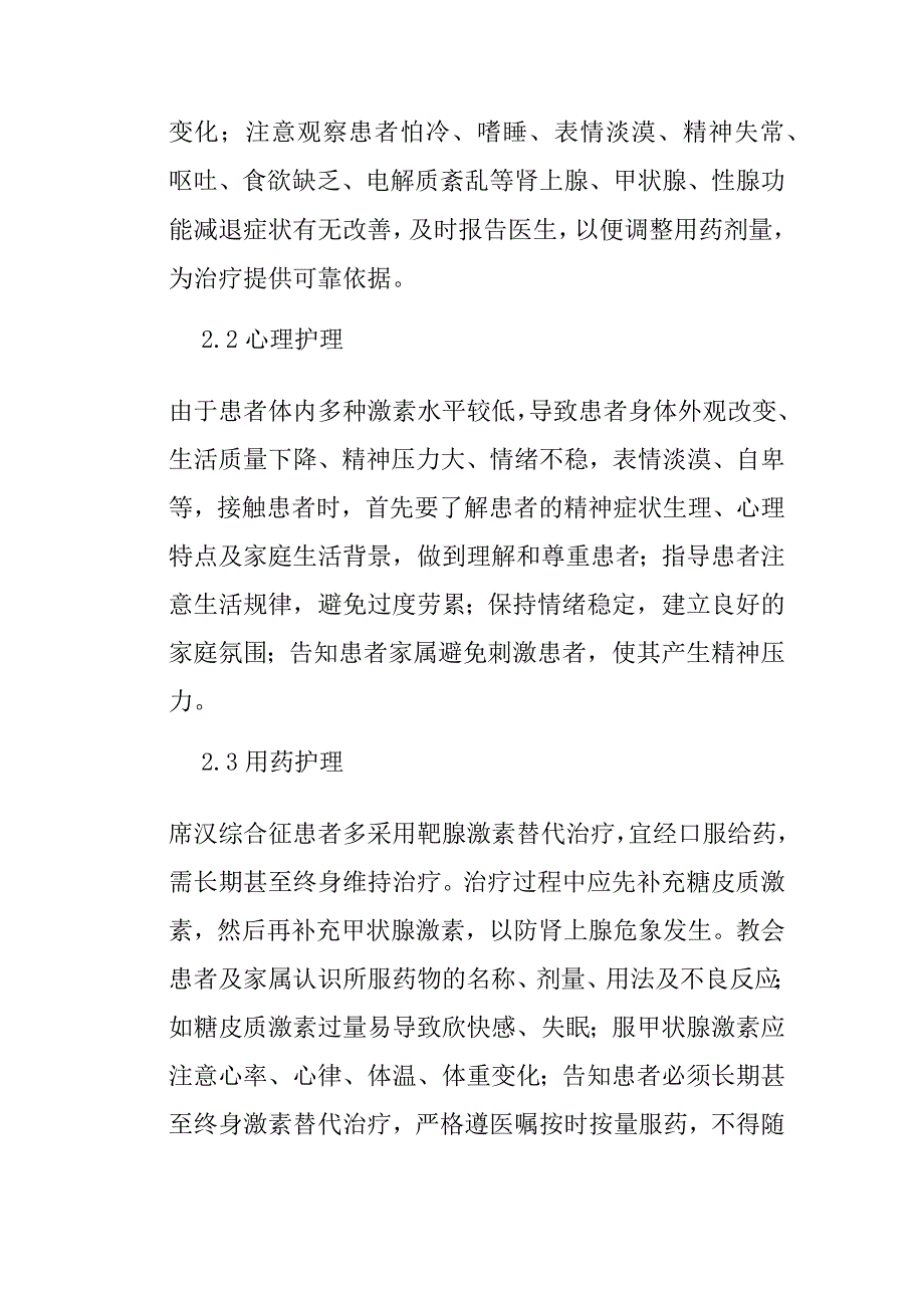 一例席汉综合征合并肝性脑病患者的个案护理.docx_第3页