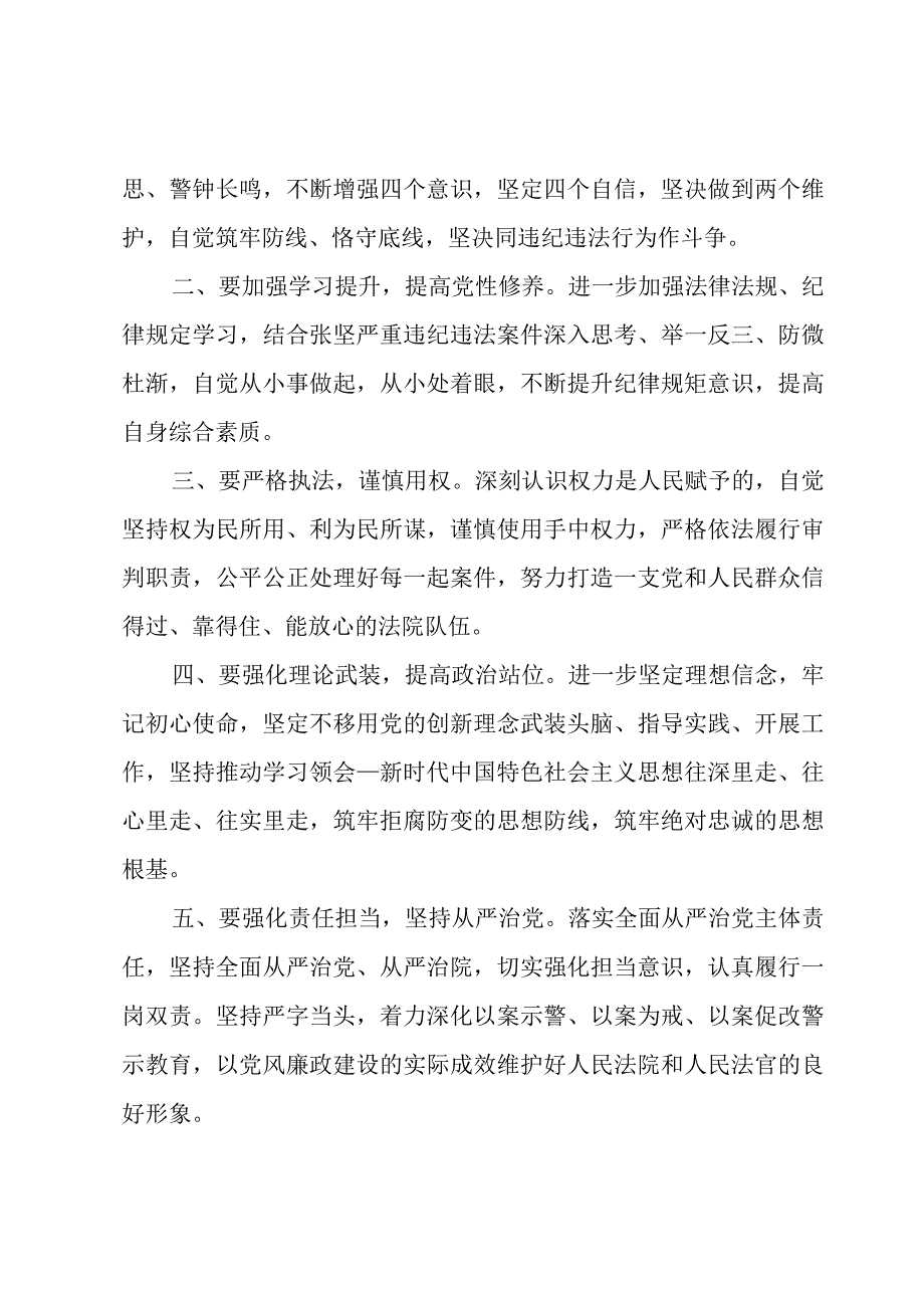 三个以案警示教育心得感悟范文.docx_第3页