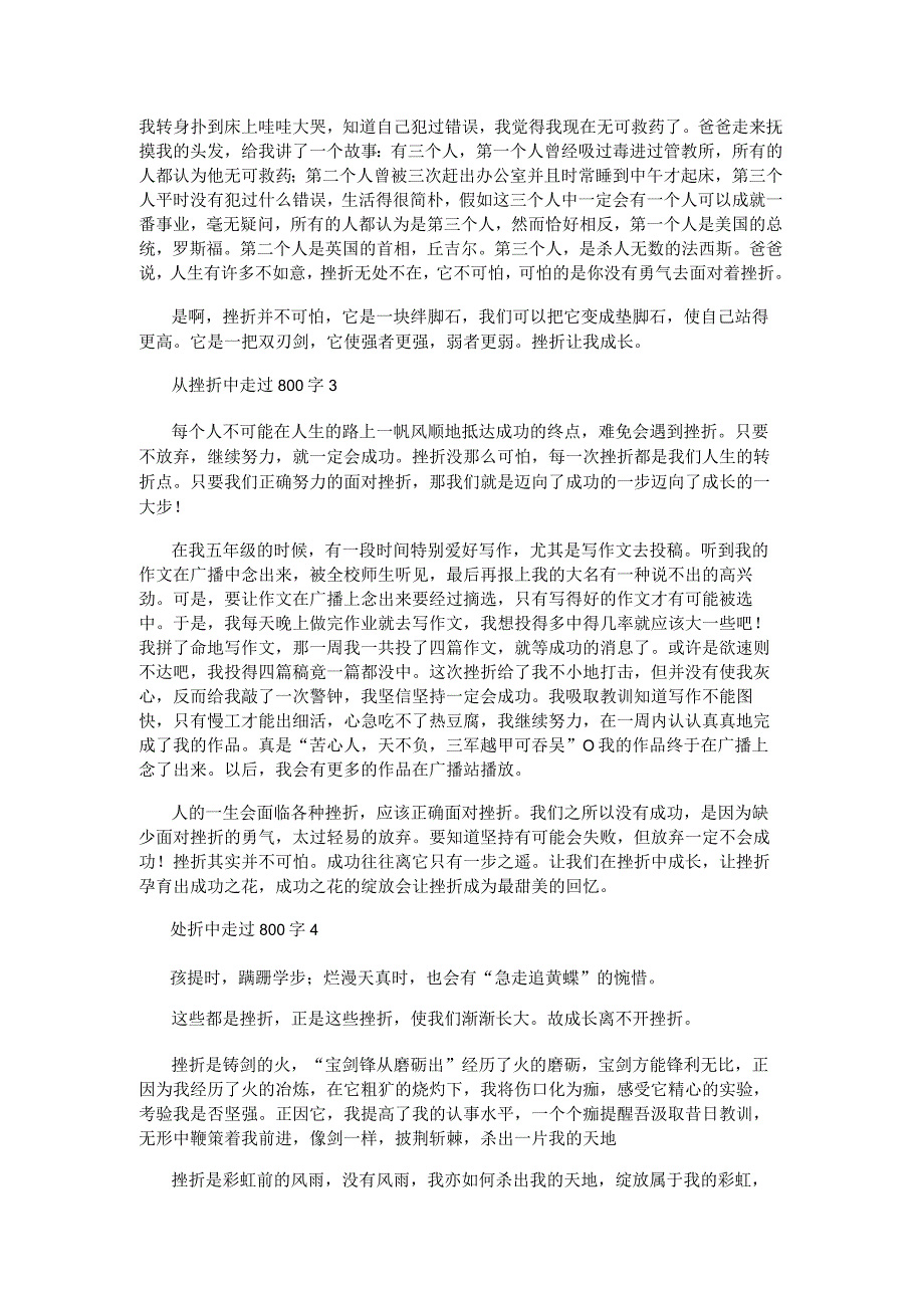 从挫折中走过800字初中作文5篇.docx_第2页