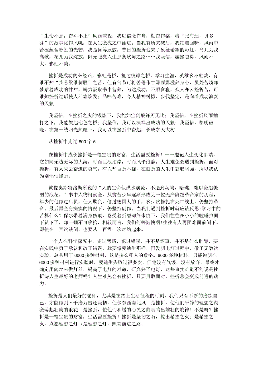 从挫折中走过800字初中作文5篇.docx_第3页