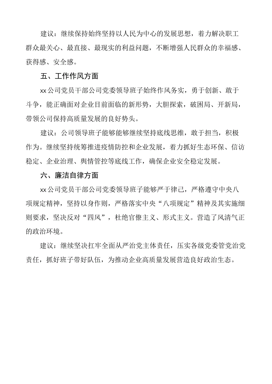 公司2023年度主题教育民主生活会征求意见情况报告范文.docx_第3页