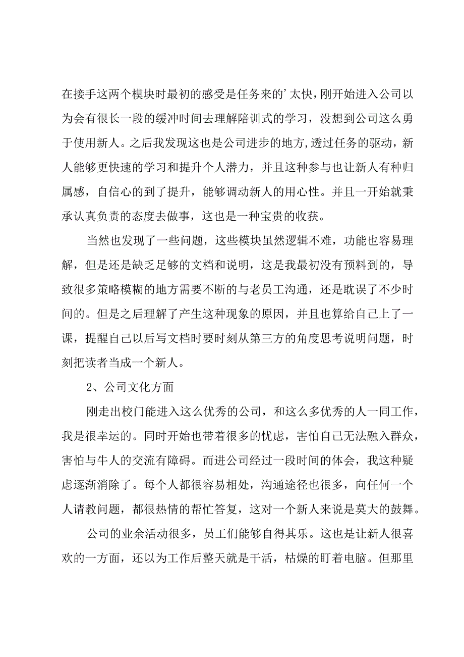 入职年终总结范文（3篇）.docx_第2页