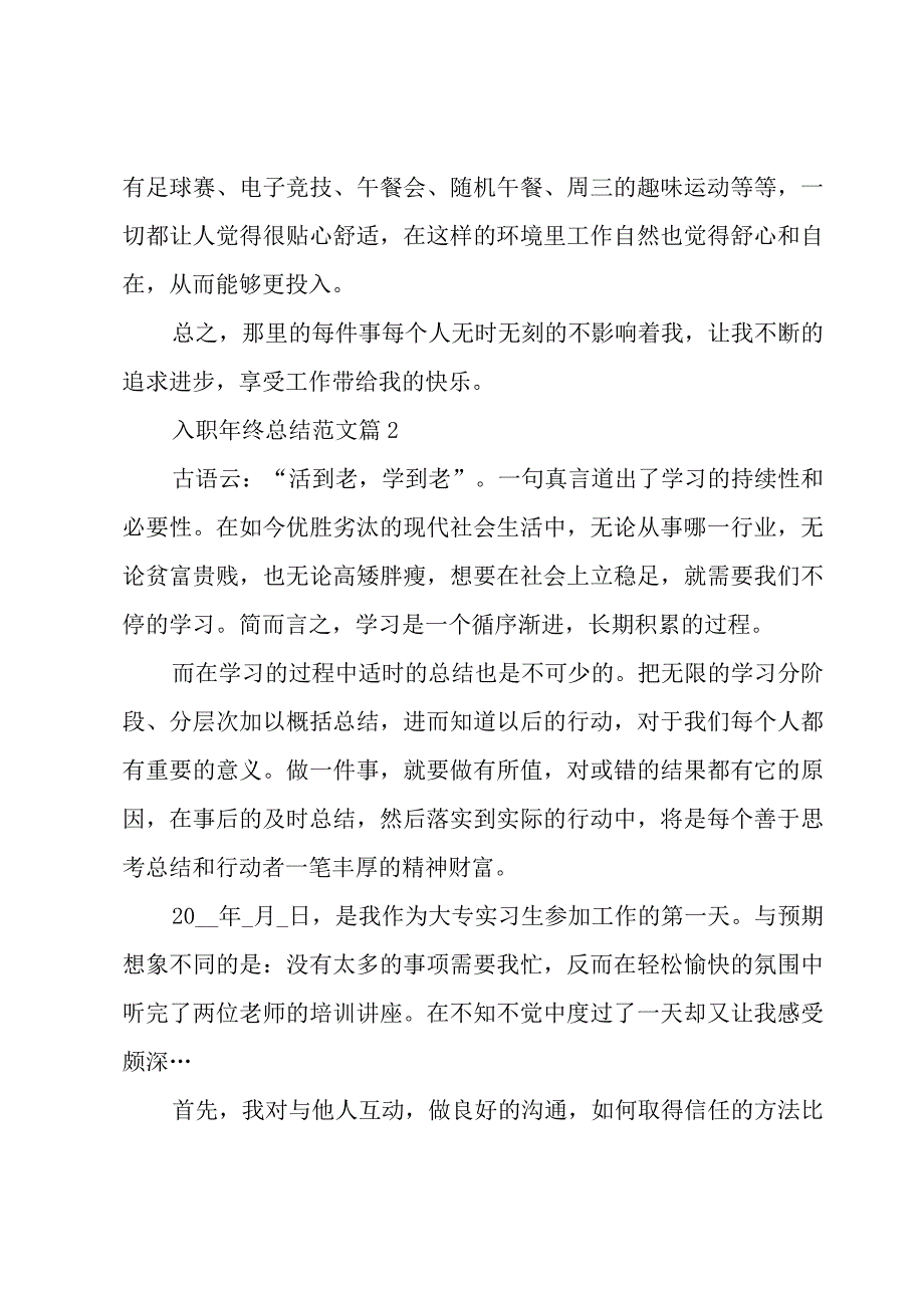 入职年终总结范文（3篇）.docx_第3页