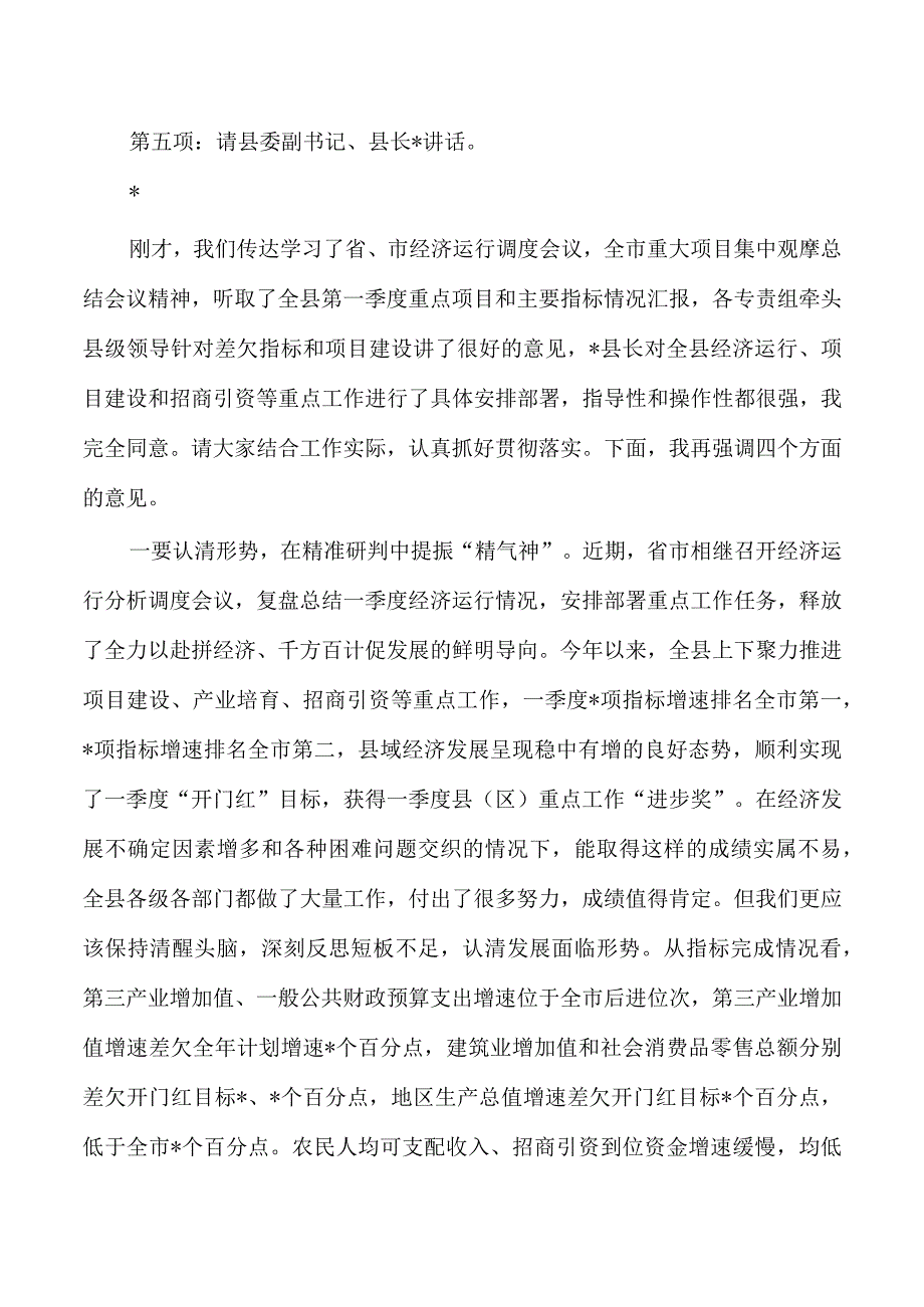 二季度经济运行调度主持.docx_第2页