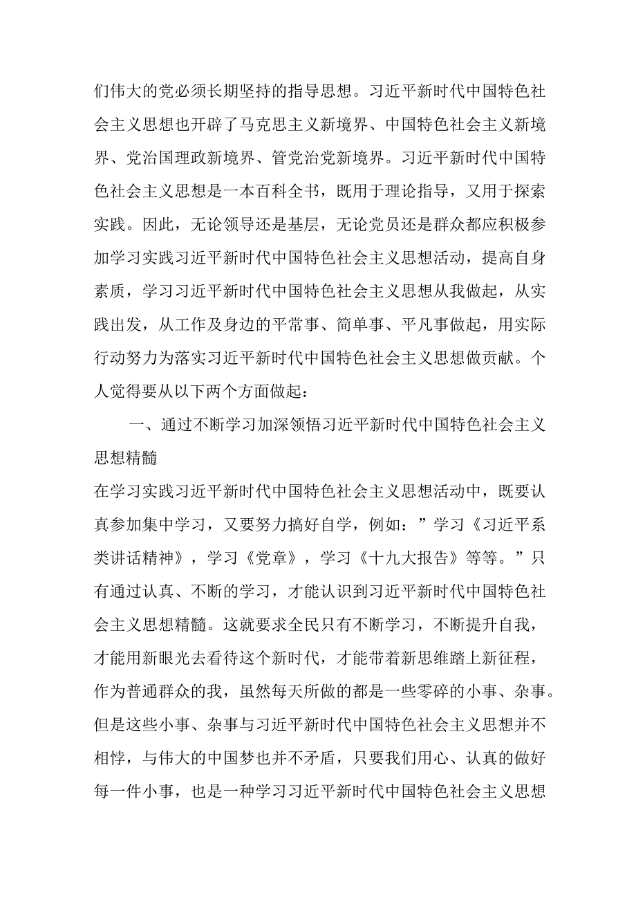 中国特色社会主义新时代专题学习研讨会发言材料与心得体会.docx_第2页