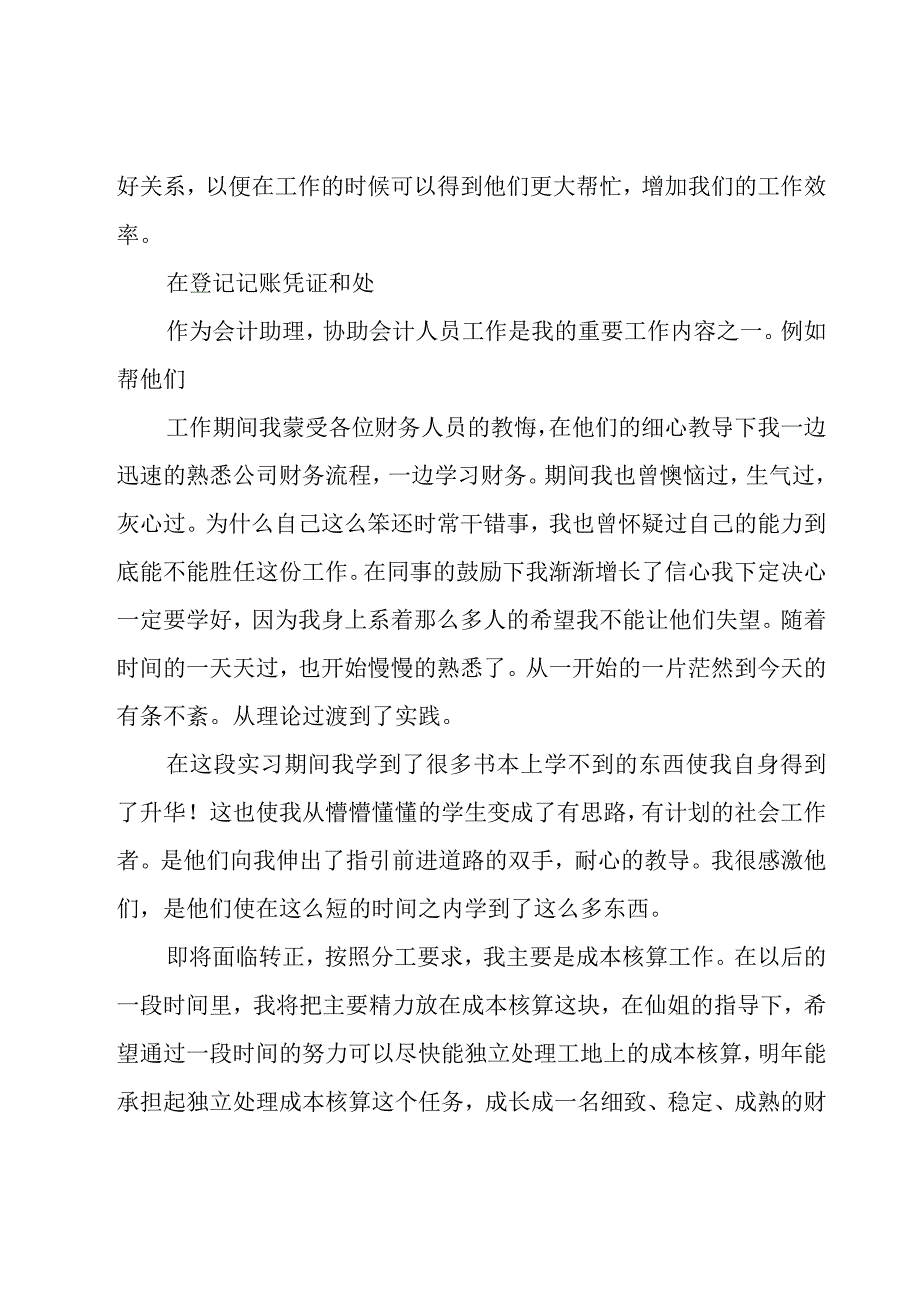 会计实习工作总结（19篇）.docx_第2页