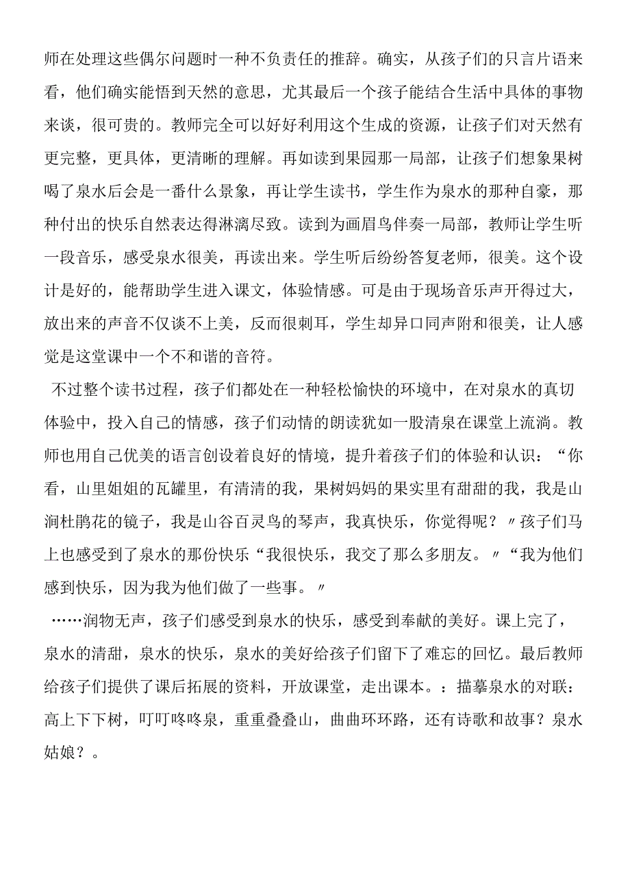 《泉水》：一股清泉流过心田.docx_第2页