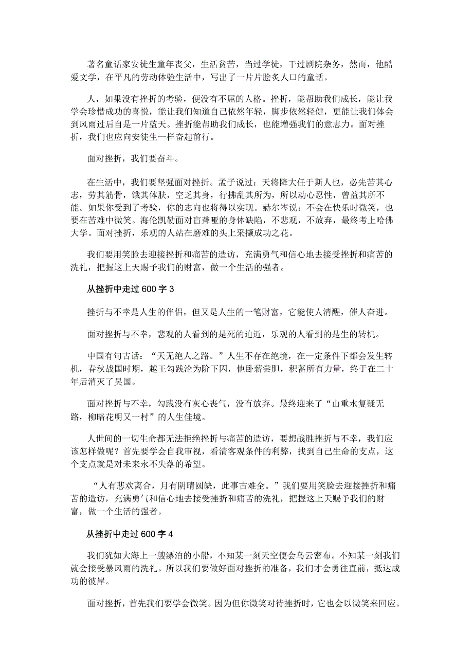 从挫折中走过600字高分作文5篇.docx_第2页