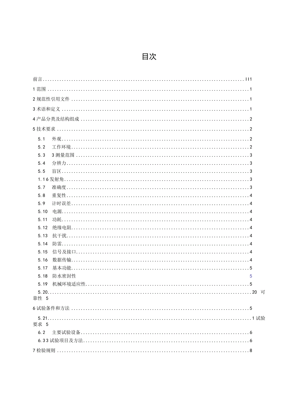 SL-水位测量仪器 第4部分：超声波水位计.docx_第2页