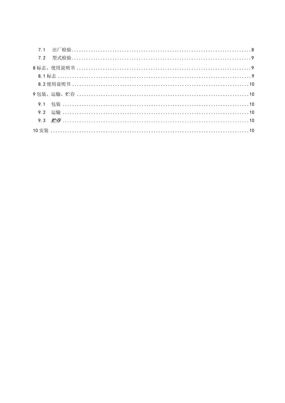 SL-水位测量仪器 第4部分：超声波水位计.docx_第3页