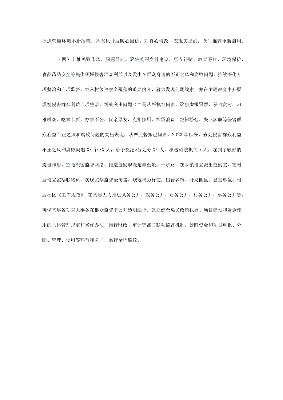 全县作风建设调研报告.docx_第3页