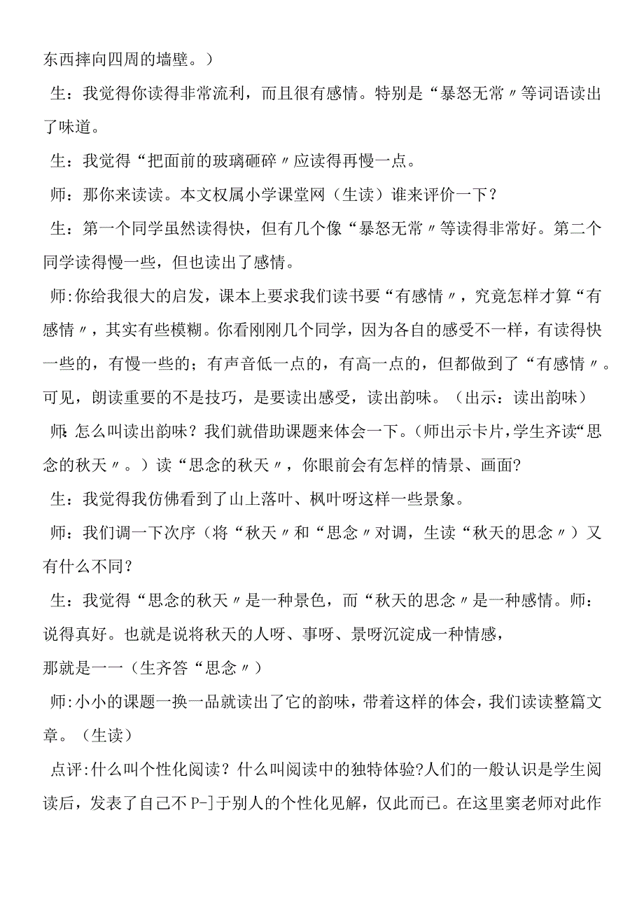 《秋天的怀念》教学实录及点评.docx_第2页