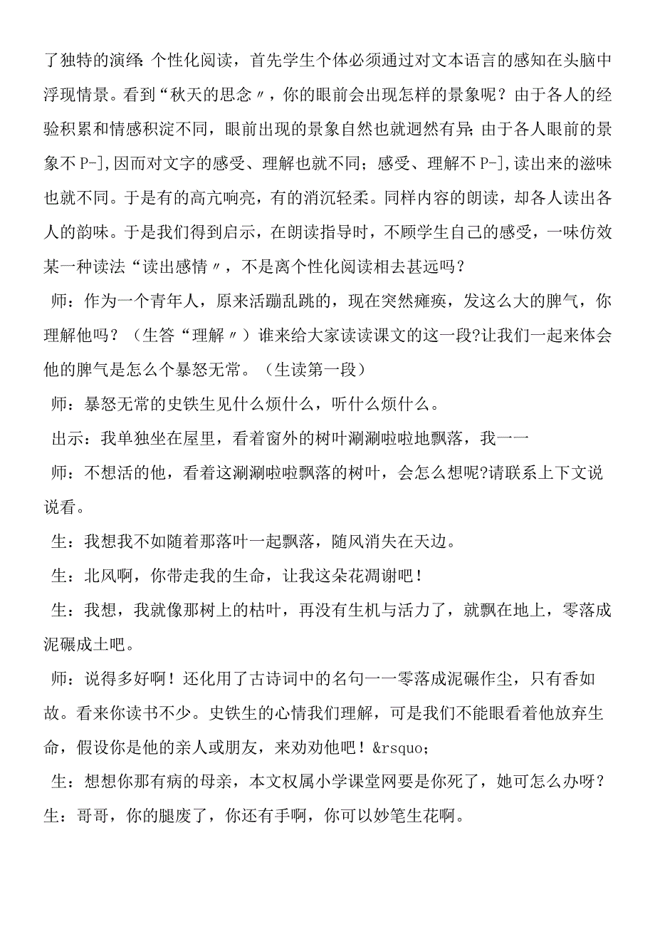 《秋天的怀念》教学实录及点评.docx_第3页