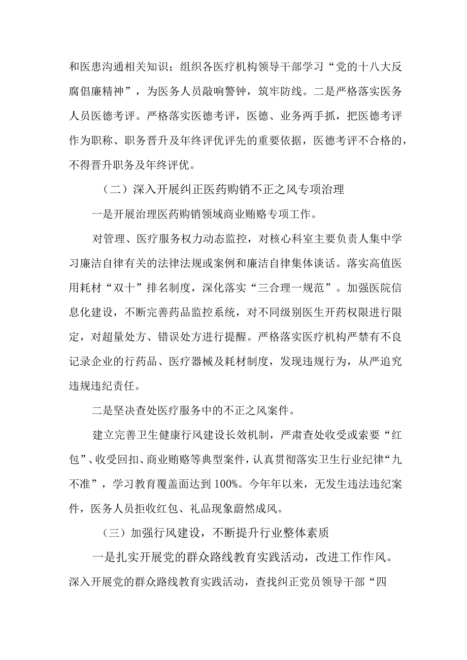 乡镇开展医疗行业2023年党风廉政建设工作专项行动实施方案.docx_第2页