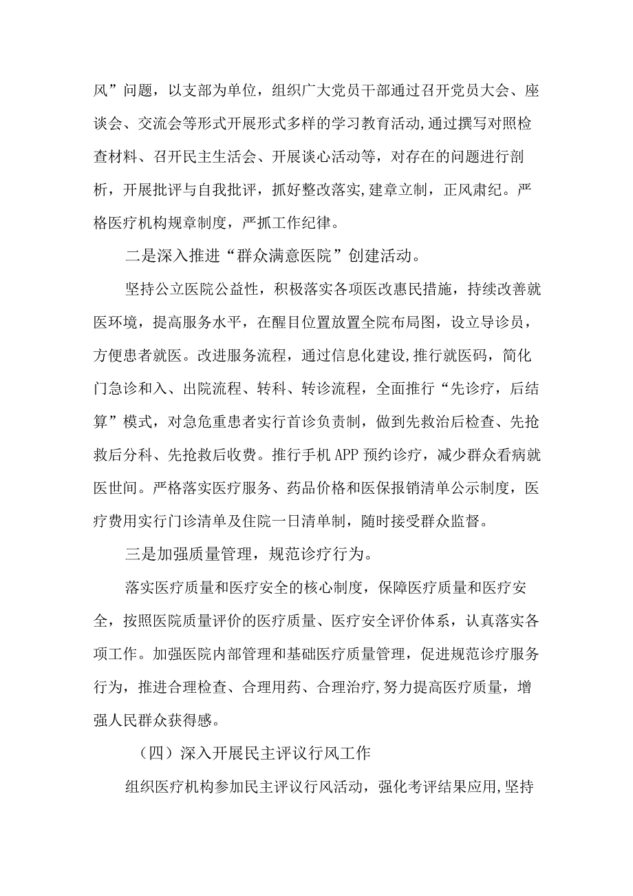 乡镇开展医疗行业2023年党风廉政建设工作专项行动实施方案.docx_第3页