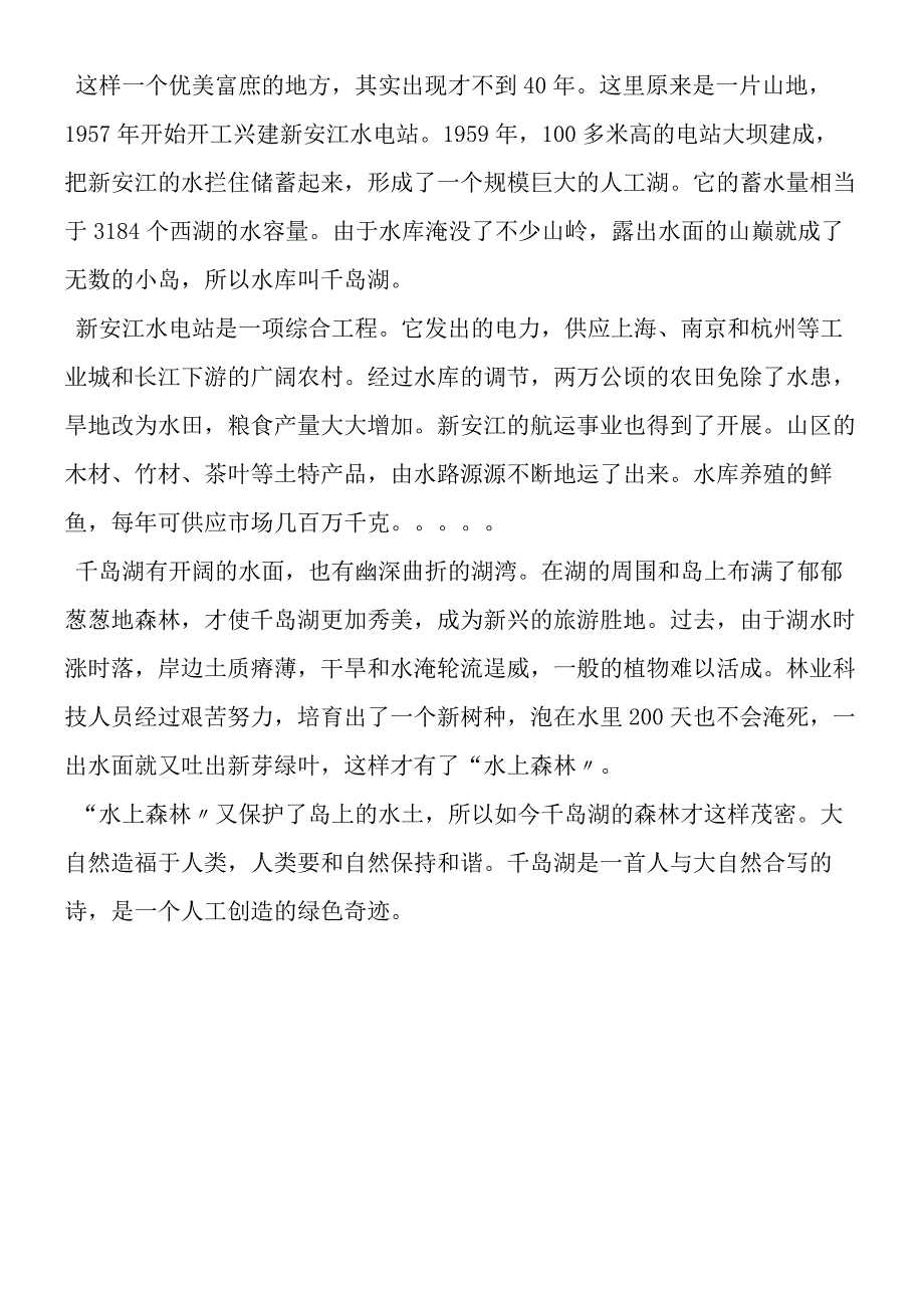 《绿色千岛湖》课文.docx_第1页