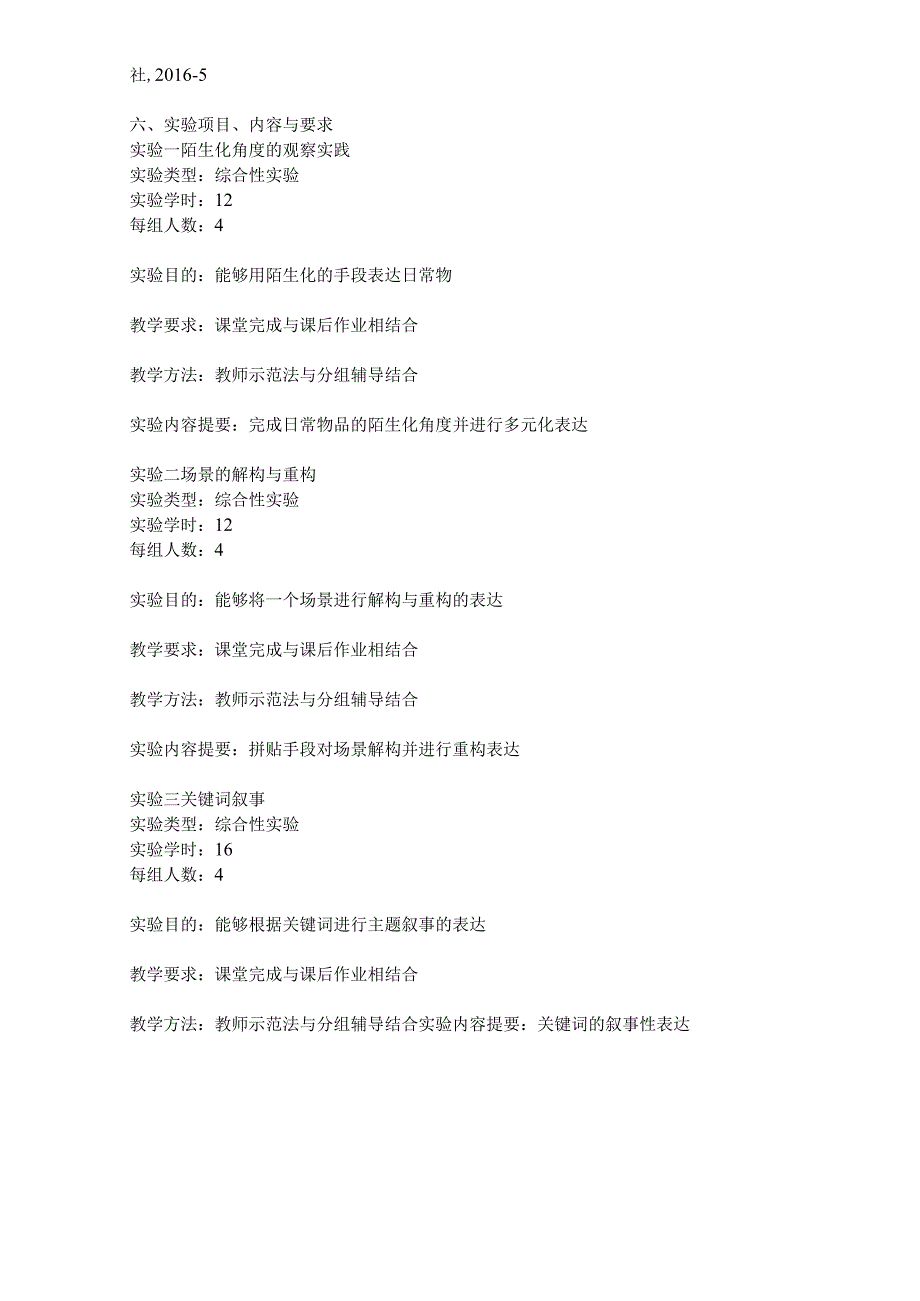 《设计观察》实验大纲.docx_第2页