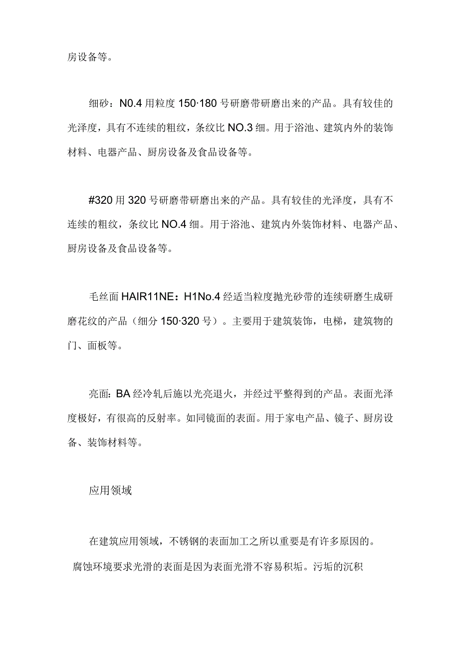 不锈钢加工工艺.docx_第2页