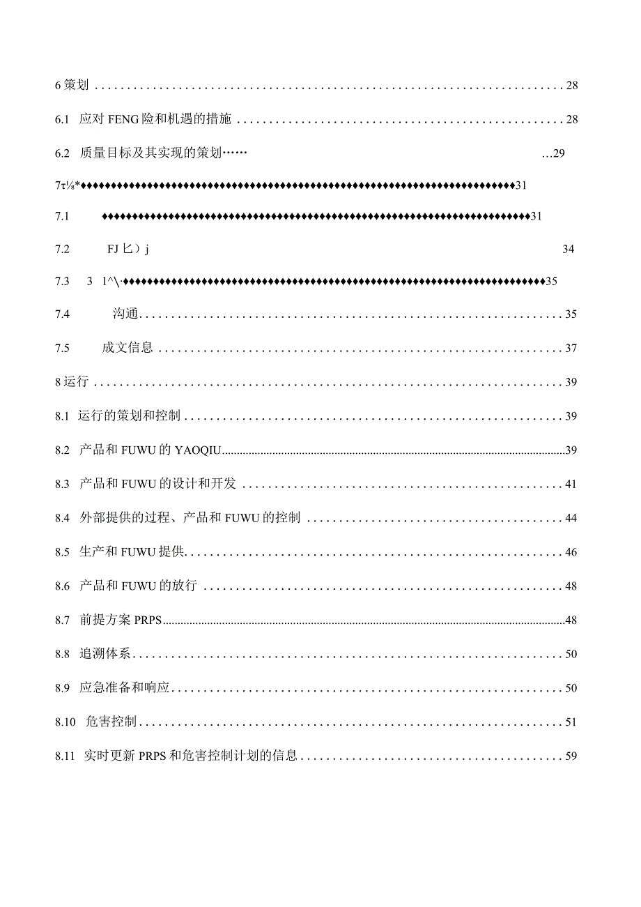 ISO22000-2018食品安全管理手册共71页.docx_第2页