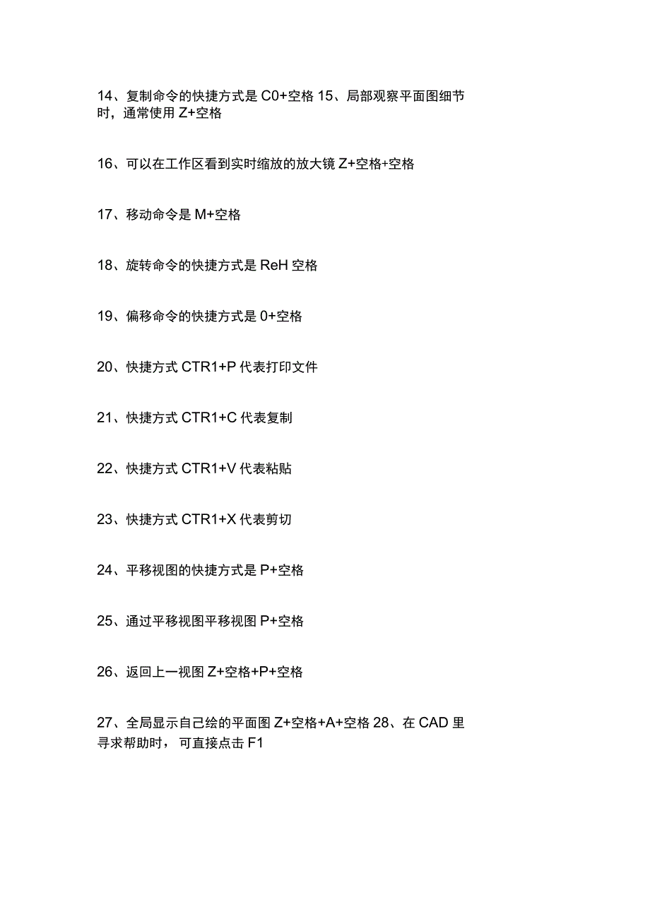 CAD使用技巧全总结.docx_第2页