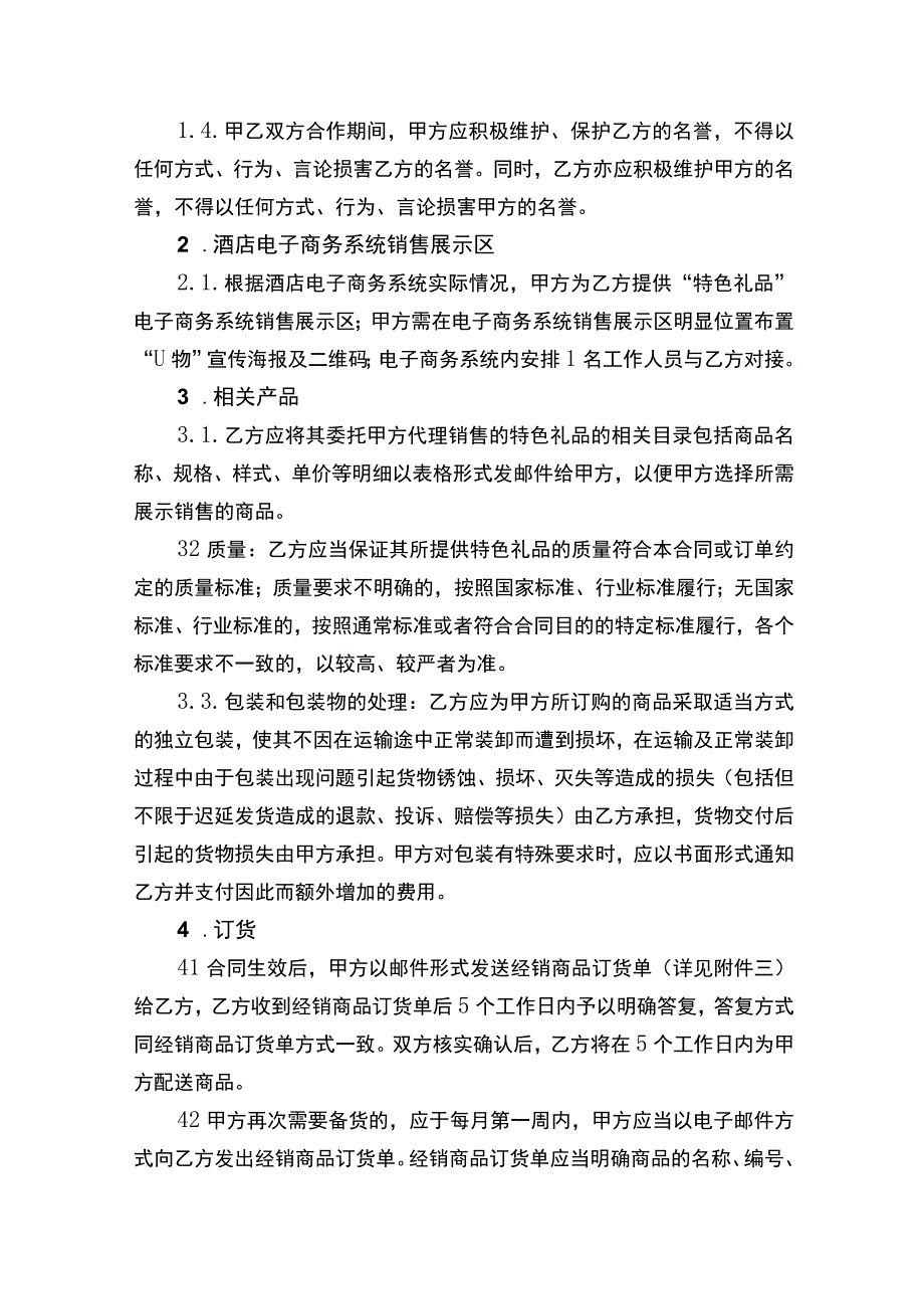 专柜合作合同书.docx_第2页