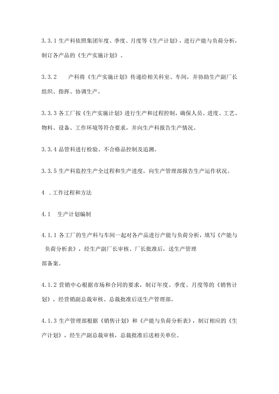 公司生产运作管理程序.docx_第2页