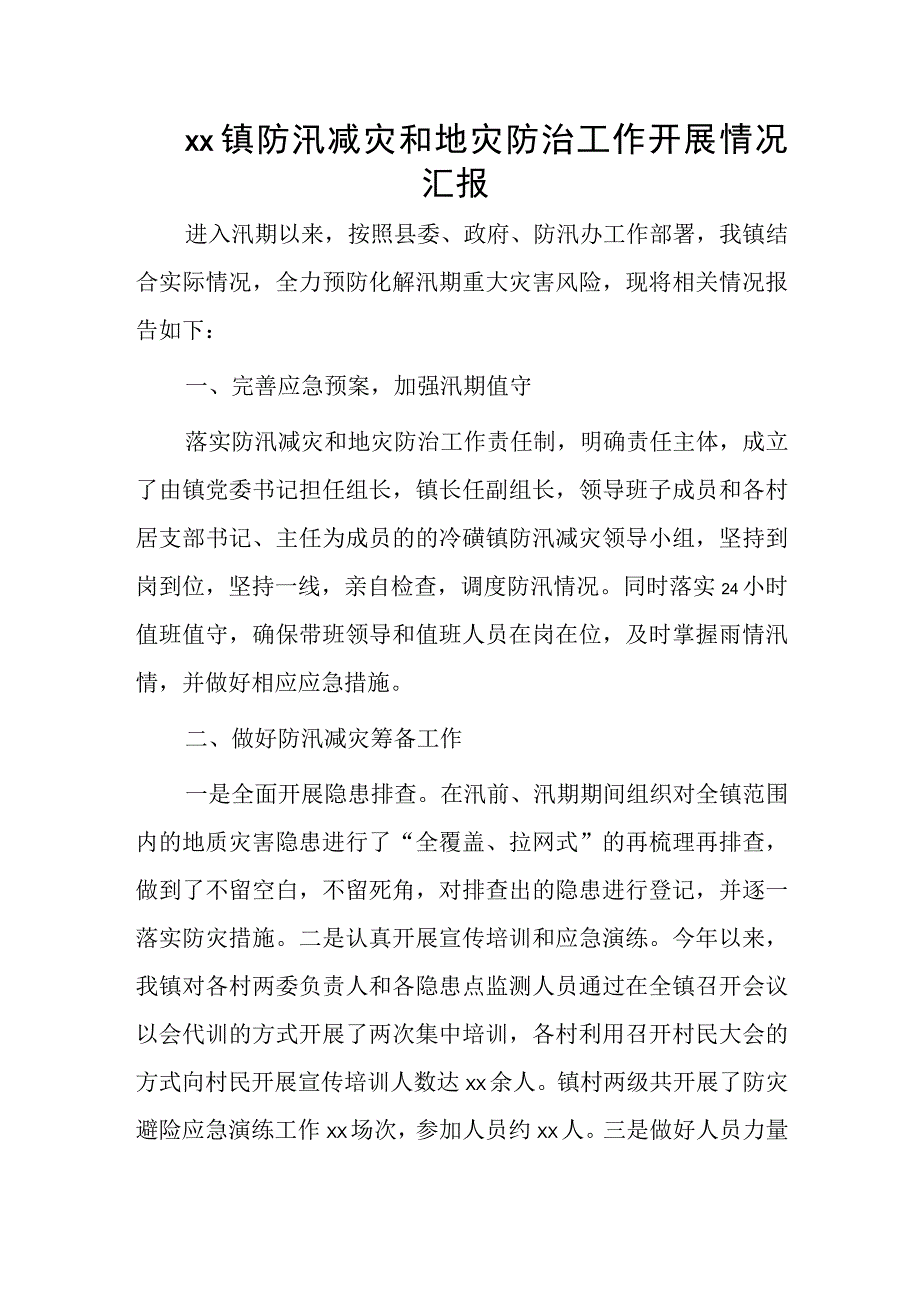 xx镇防汛减灾和地灾防治工作开展情况汇报.docx_第1页