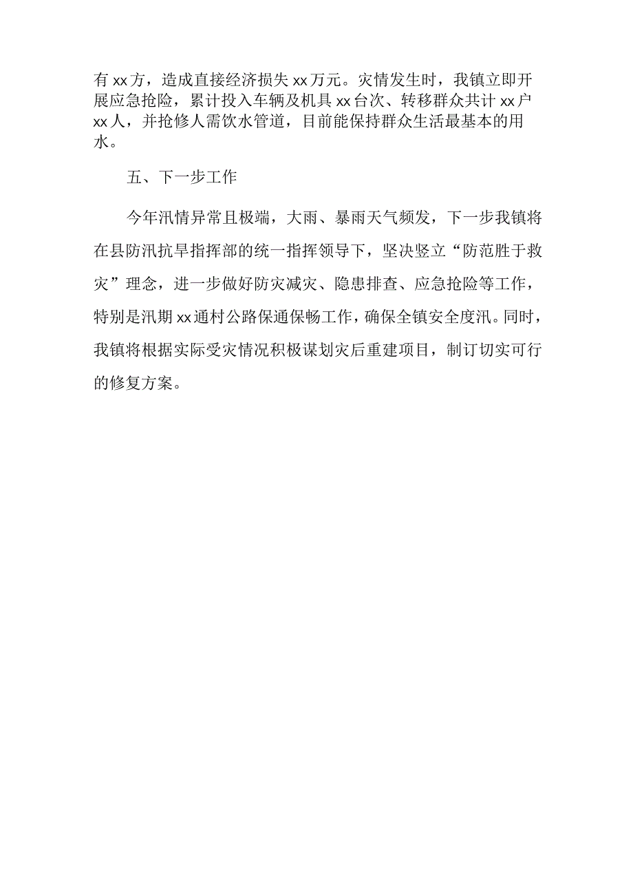 xx镇防汛减灾和地灾防治工作开展情况汇报.docx_第3页