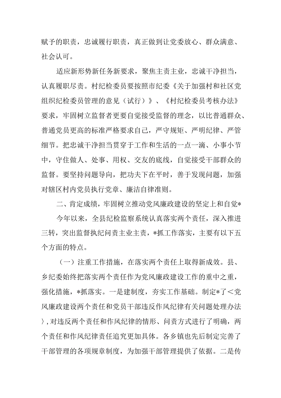 乡镇党委书记在全镇村纪检委员调度工作会议上的讲话.docx_第2页