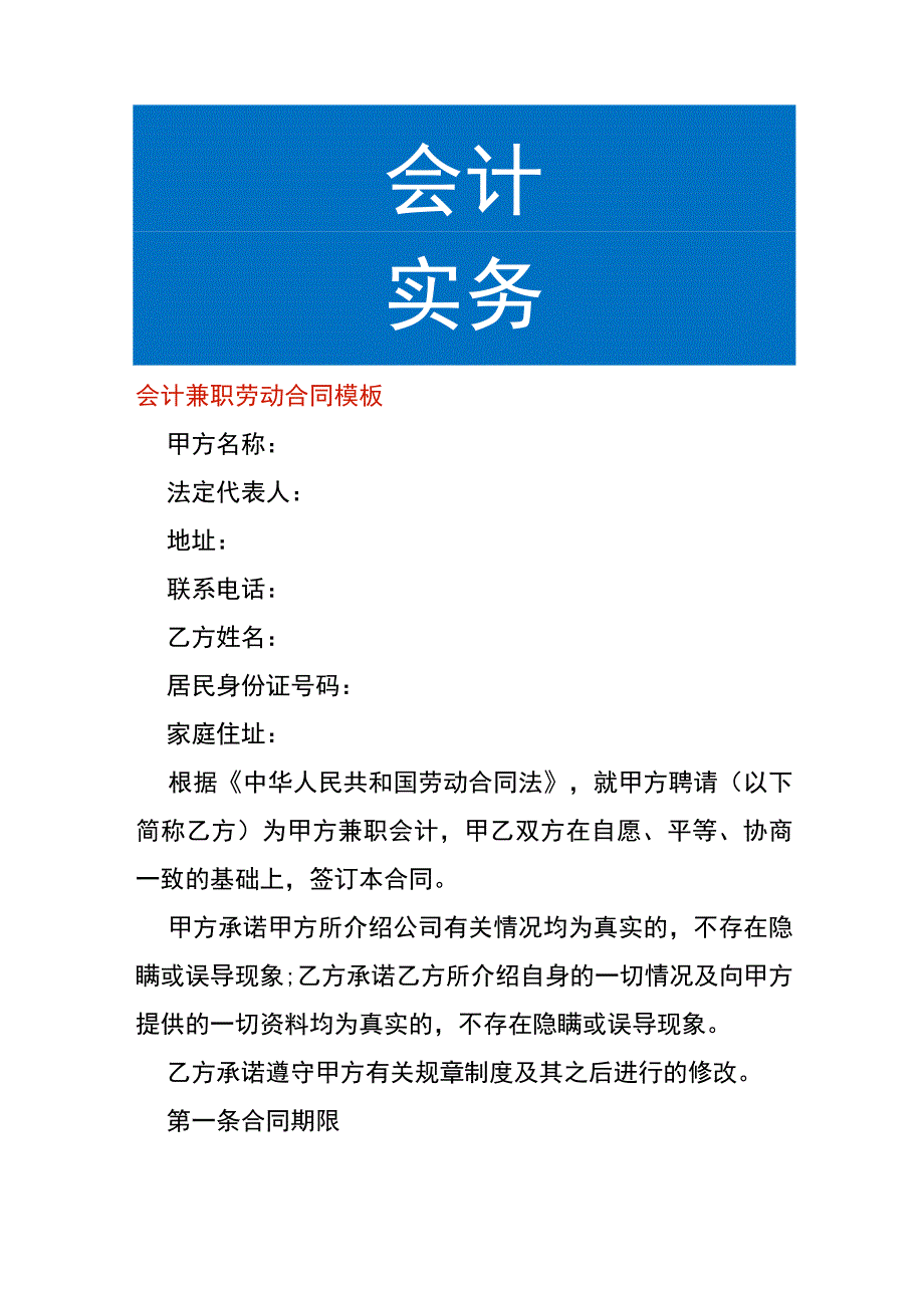 会计兼职劳动合同模板.docx_第1页