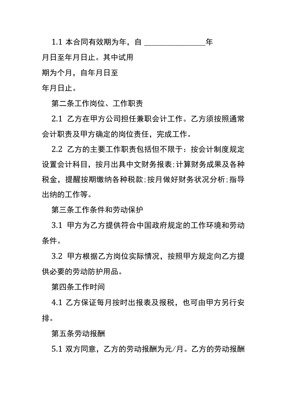 会计兼职劳动合同模板.docx_第2页