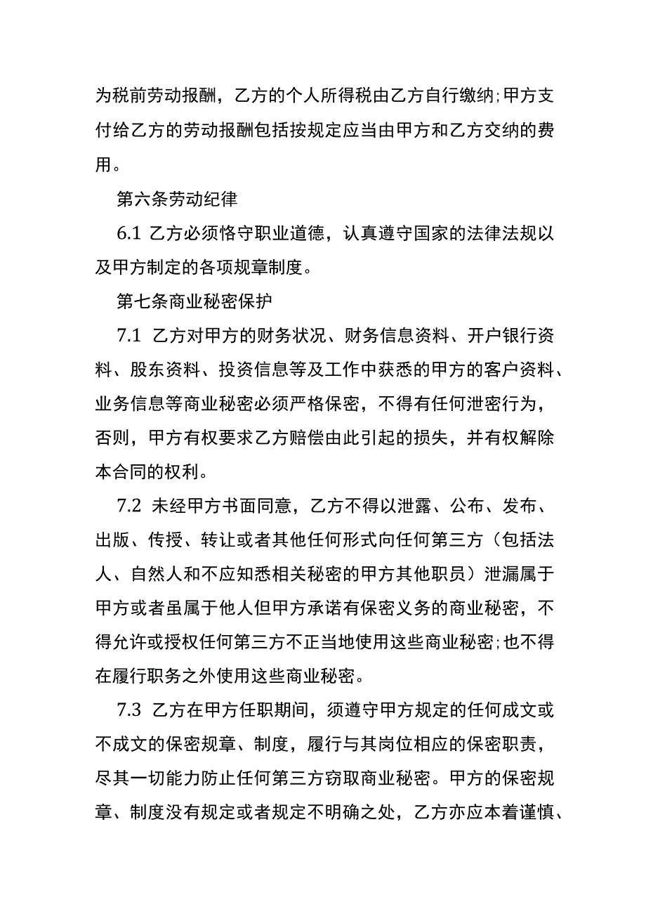 会计兼职劳动合同模板.docx_第3页