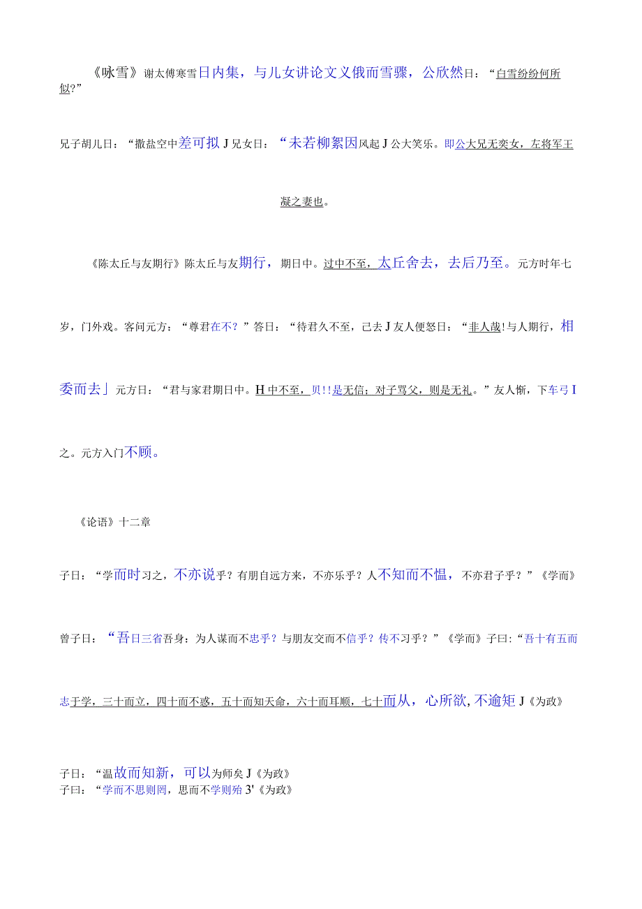 七上文言文解词题目版.docx_第1页