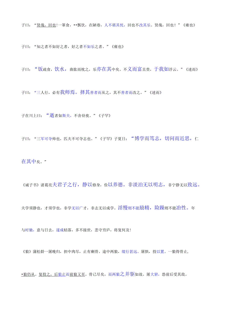 七上文言文解词题目版.docx_第2页