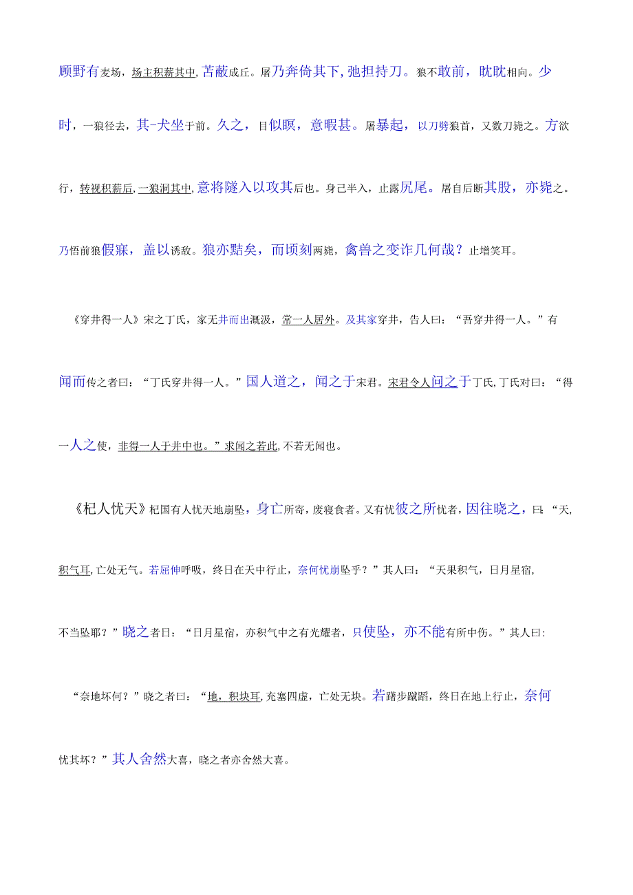 七上文言文解词题目版.docx_第3页