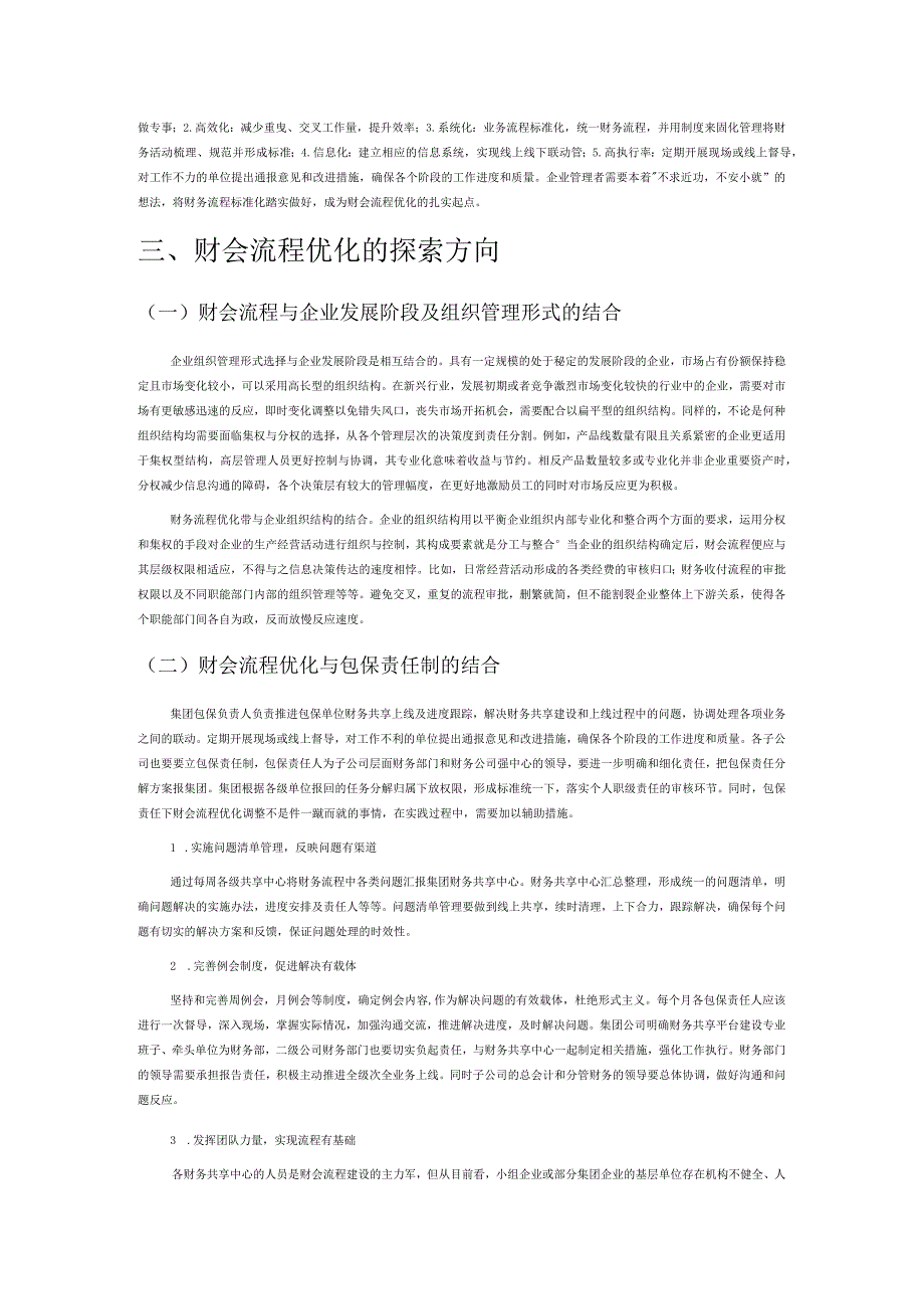 会计信息化形势下财会流程优化研究.docx_第2页