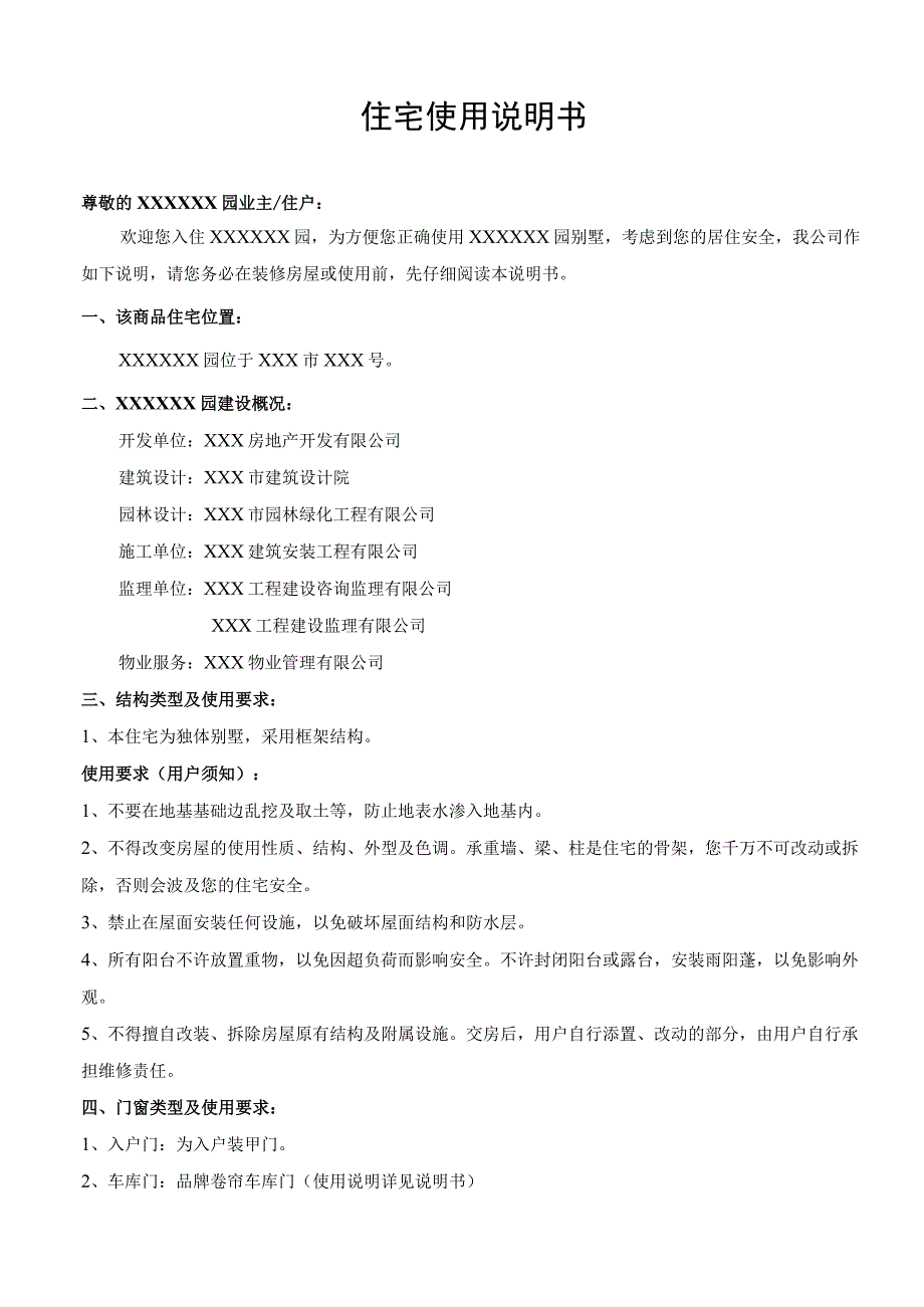 住宅使用说明书.docx_第1页