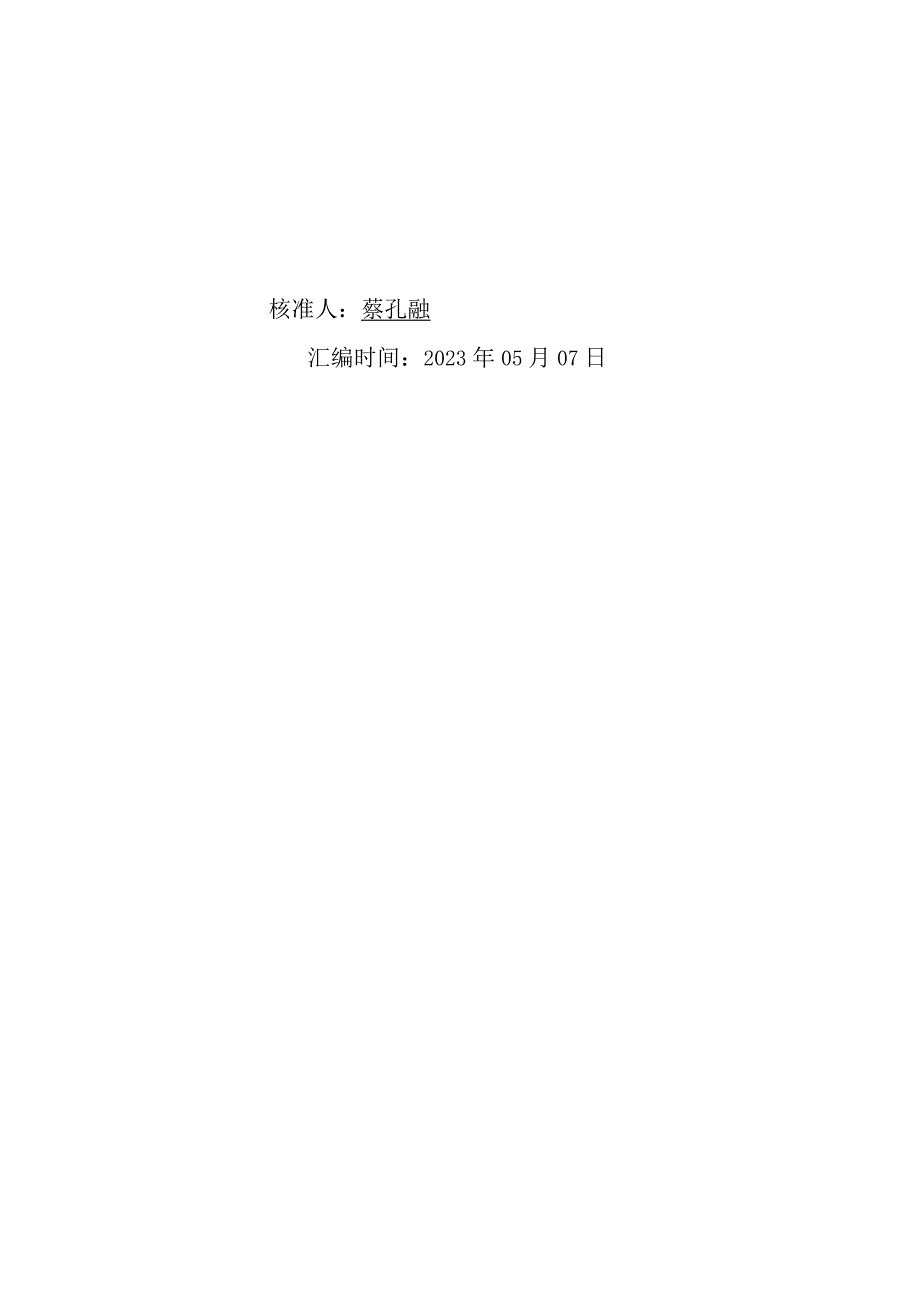 ISO14001环境管理体系内审全套资料（包括计划检查表报告及不符合项）.docx_第2页