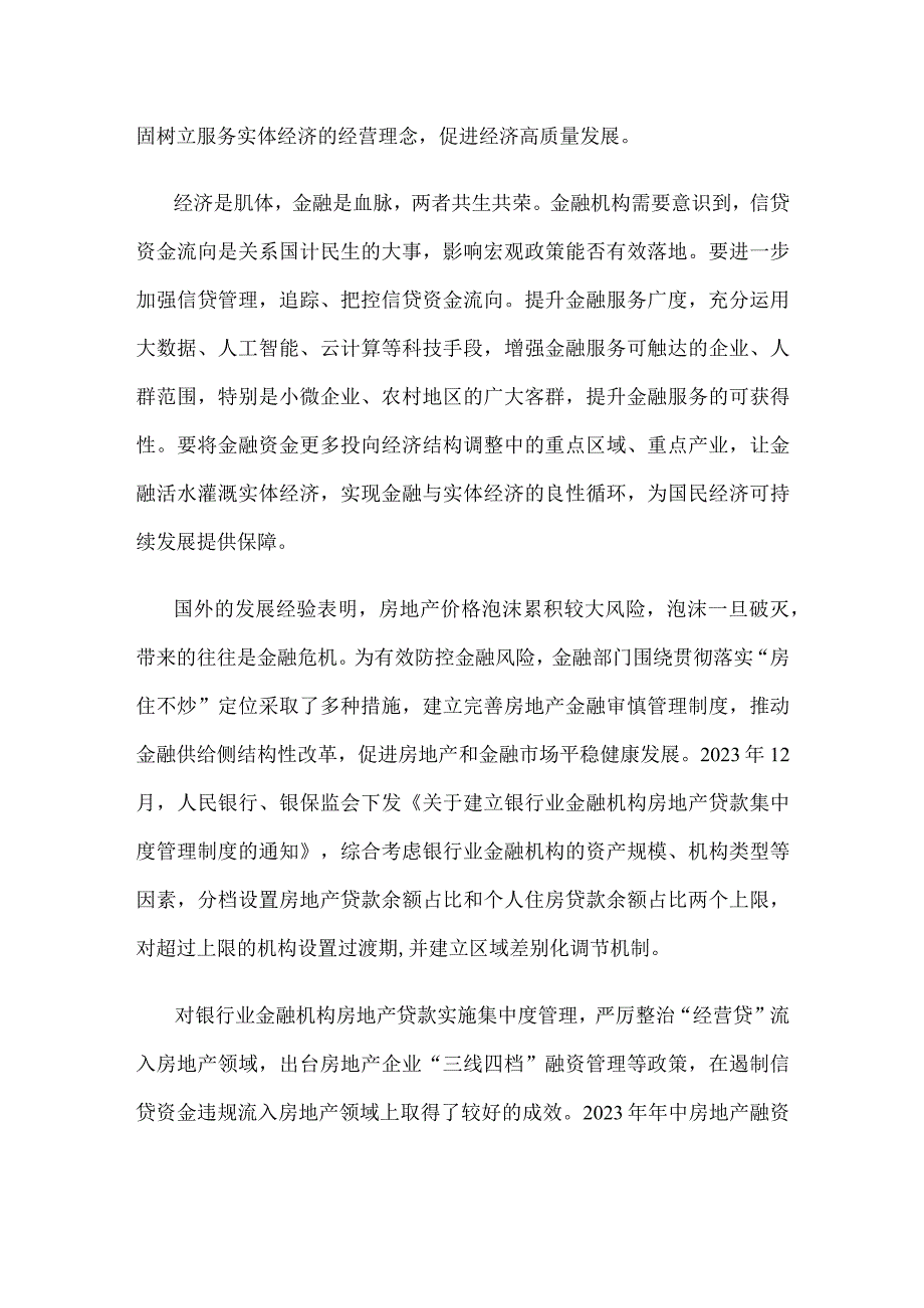 做好信用贷款贷后管理心得体会发言.docx_第2页