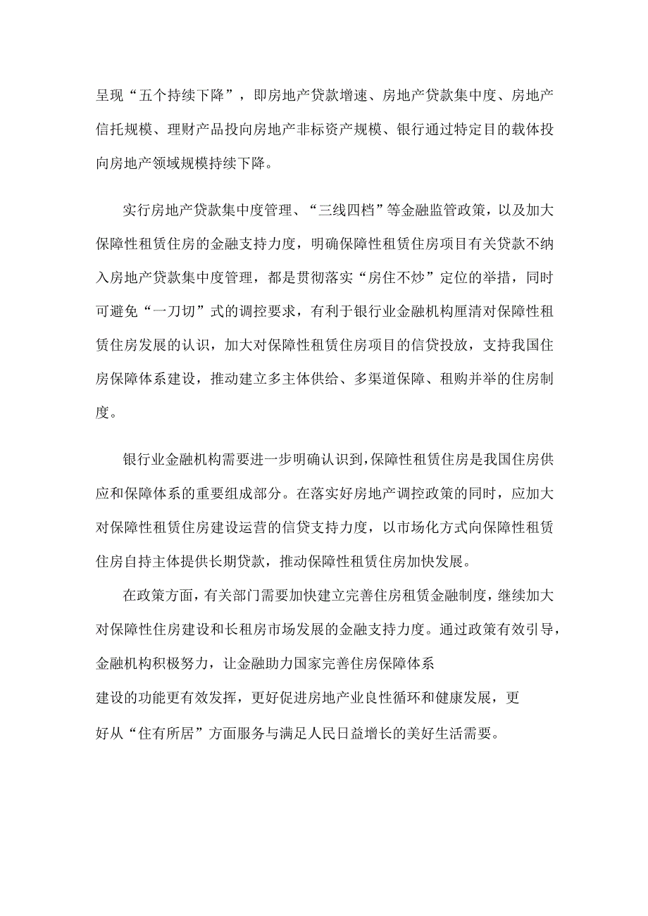 做好信用贷款贷后管理心得体会发言.docx_第3页