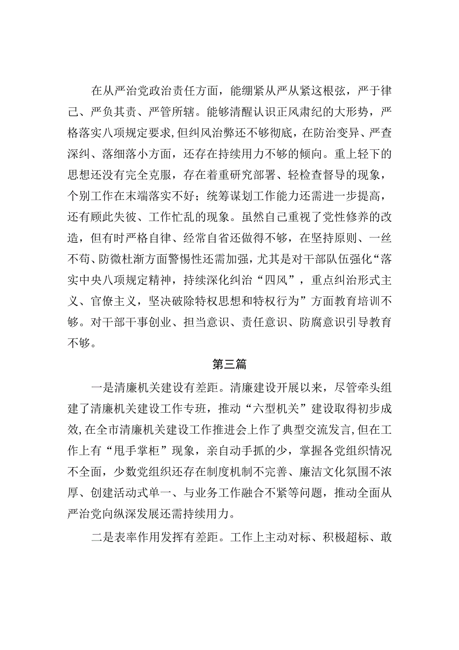 主题教育专题民主生活会纪法意识淡薄方面存在的问题及整改措施对照检查材料10篇.docx_第2页