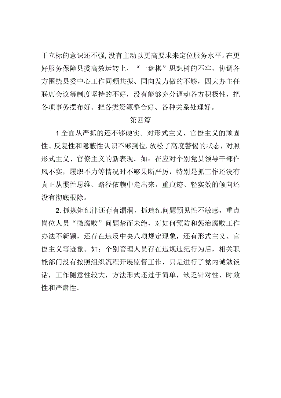 主题教育专题民主生活会纪法意识淡薄方面存在的问题及整改措施对照检查材料10篇.docx_第3页