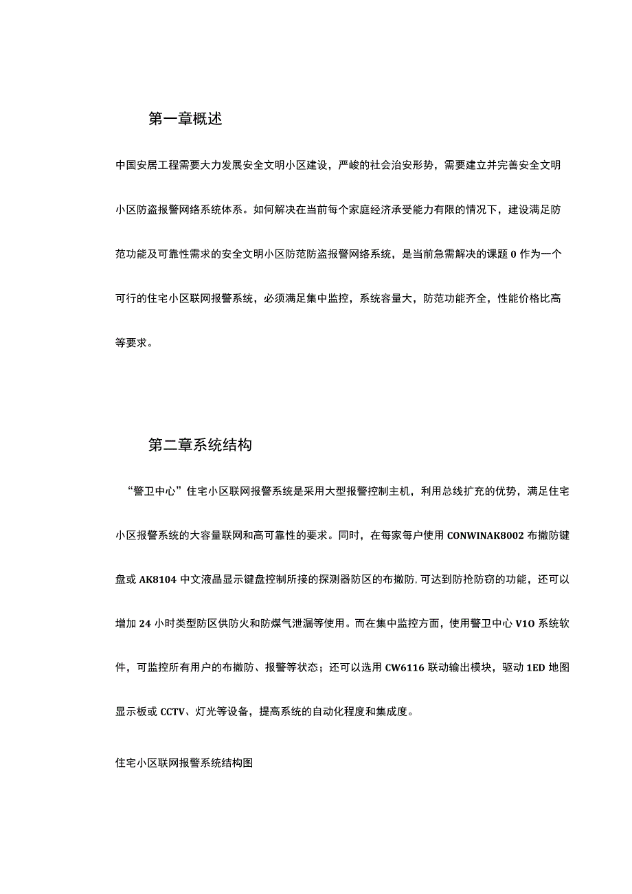 主机联网型住宅小区防盗报警系统方案.docx_第2页