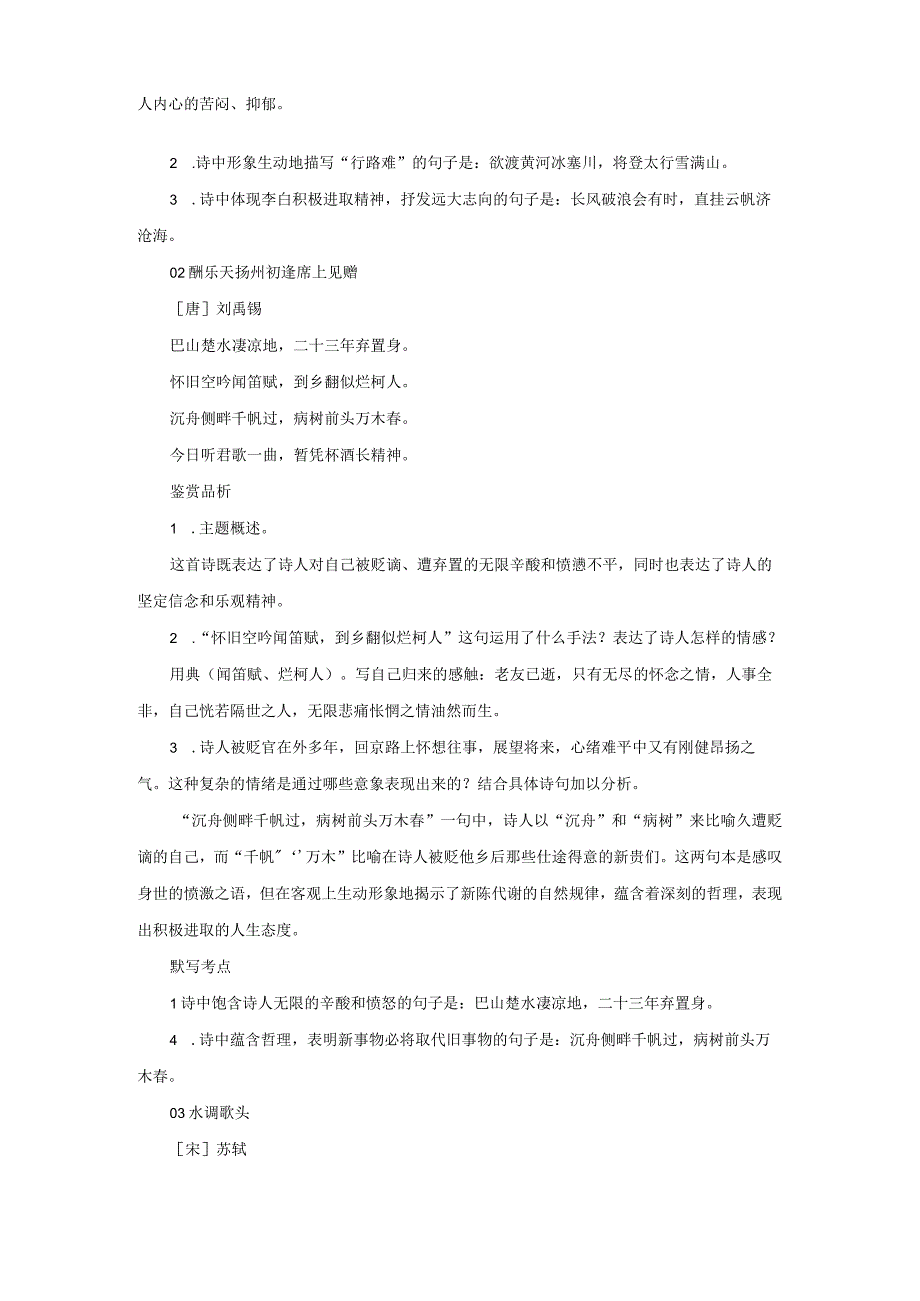 7-9年级上册课内古诗词全解（原文+赏析+考点默写）.docx_第2页